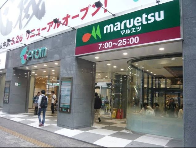 スーパー　マルエツ立川駅北口店（スーパー）まで631m