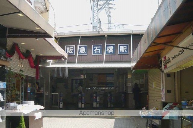 その他　阪急石橋阪大前駅（その他）まで1100m