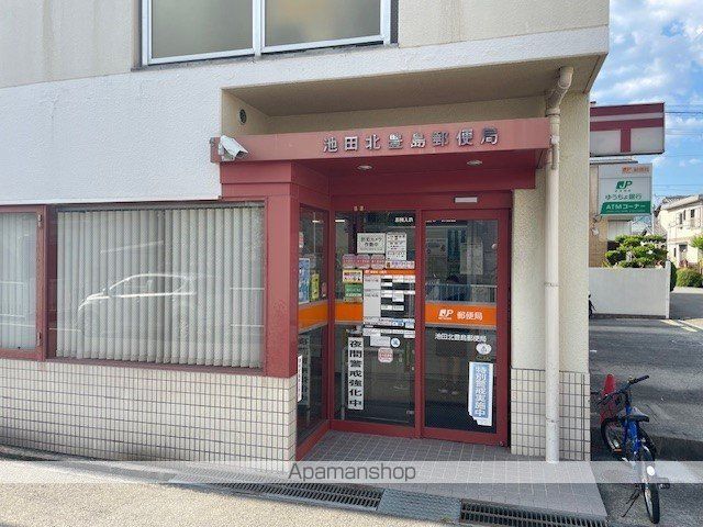 郵便局　池田北豊島郵便局（郵便局）まで550m