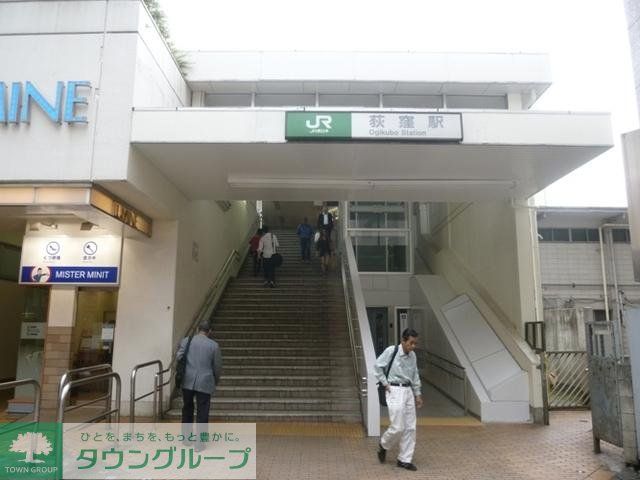 その他　荻窪駅（その他）まで1000m