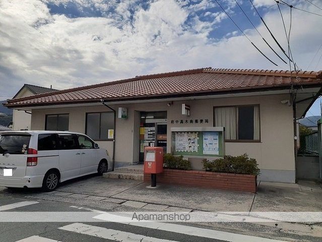 郵便局　高木南郵便局（郵便局）まで850m