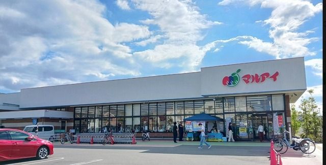 スーパー　マルアイ伊丹中野店（スーパー）まで140m