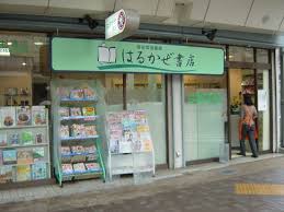 その他　はるかぜ書店（その他）まで1795m