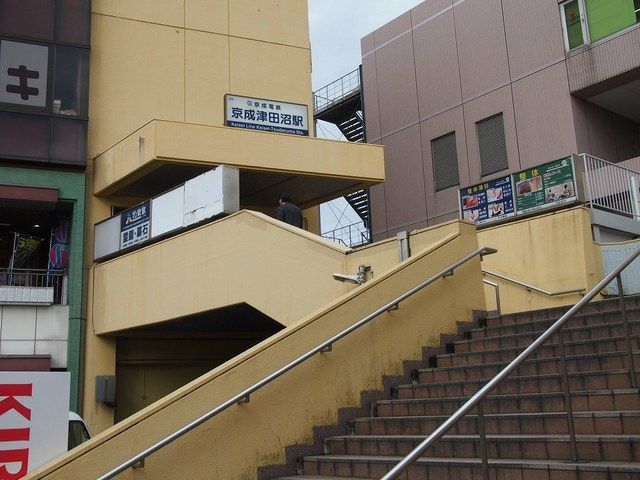 その他　京成津田沼駅（その他）まで450m