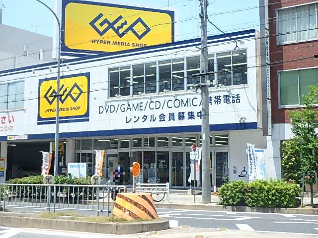 レンタルビデオ　ゲオ（レンタルビデオ）まで290m