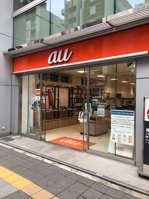 その他　auショップ浅草橋（その他）まで72m