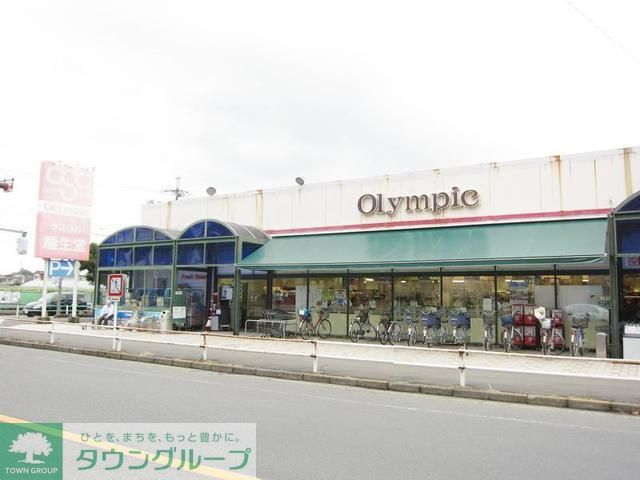 スーパー　Olympic村山店（スーパー）まで900m