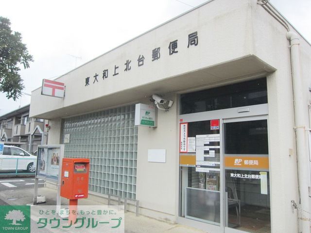 郵便局　東大和上北台郵便局（郵便局）まで620m