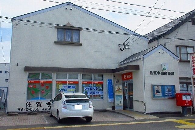 郵便局　今宿郵便局（郵便局）まで650m
