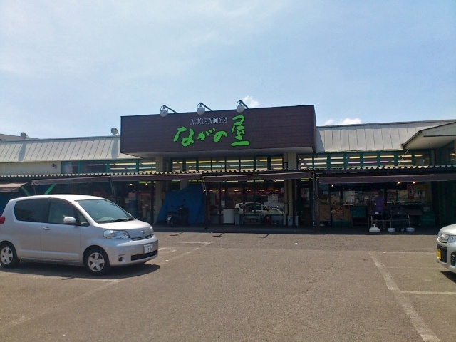 スーパー　ナガノヤ浮の城店（スーパー）まで858m