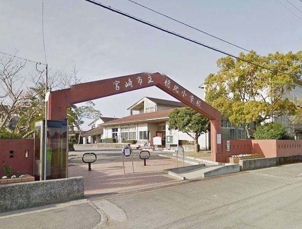 小学校　宮崎市立檍北小学校（小学校）まで1110m