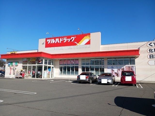 ドラックストア　ツルハドラッグ　美瑛店（ドラッグストア）まで280m