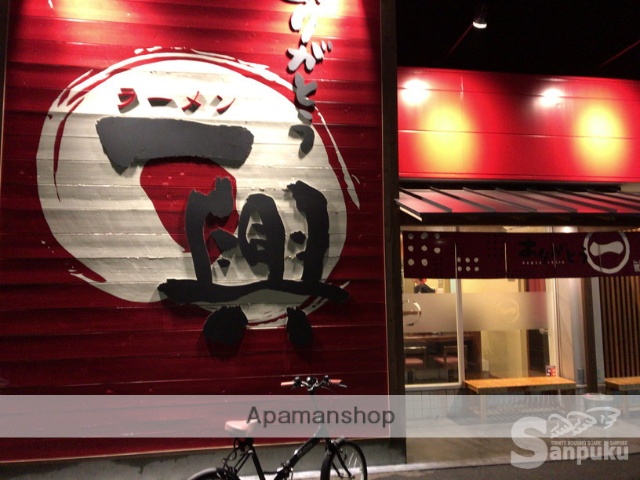 飲食店　ラーメン　一興　鷹子店（飲食店）まで534m