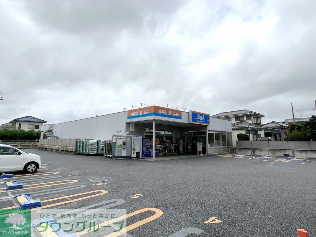 スーパー　ビッグ・エー さいたま東浦和店（スーパー）まで1550m