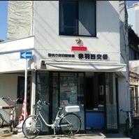 警察署・交番　赤羽警察署 赤羽西交番（警察署・交番）まで251m