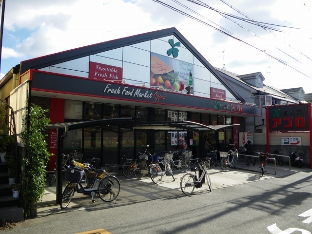 スーパー　食品館アプロ池田店（スーパー）まで1048m