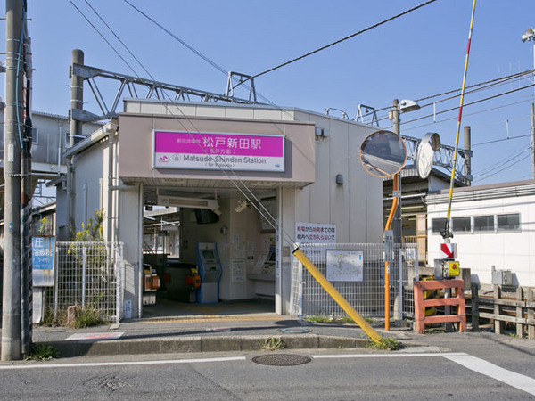 その他　松戸新田駅(新京成 新京成線)（その他）まで300m
