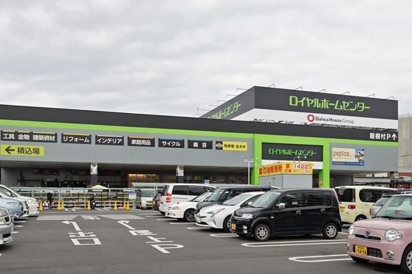 ホームセンター　ロイヤルホームセンター 松戸店（ホームセンター）まで1534m