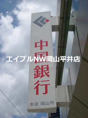 銀行　中国銀行福浜支店（銀行）まで714m