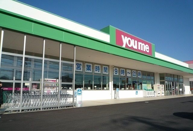 スーパー　ゆめマート（スーパー）まで1300m