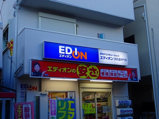 ホームセンター　エディオンつのえ店タケワキ（ホームセンター）まで280m