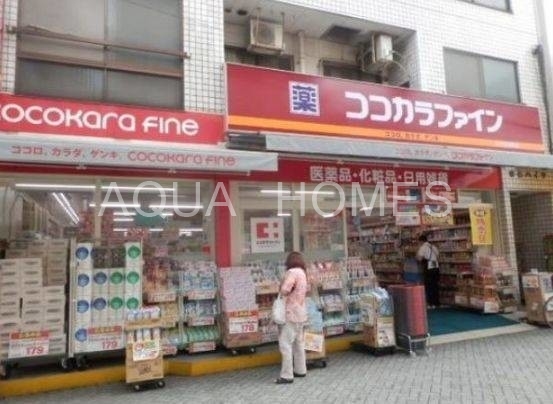 ドラックストア　ココカラファイン千束通店（ドラッグストア）まで320m