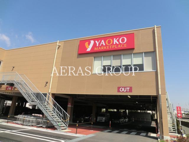 スーパー　ヤオコー藤沢片瀬店（スーパー）まで472m