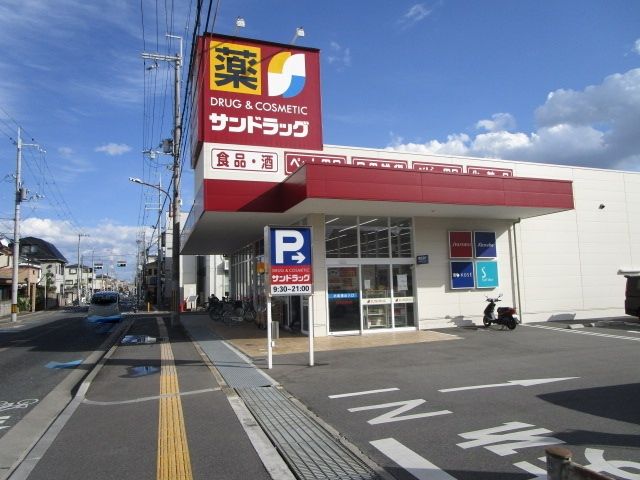 ドラックストア　サンドラッグ　高槻城南町店（ドラッグストア）まで590m
