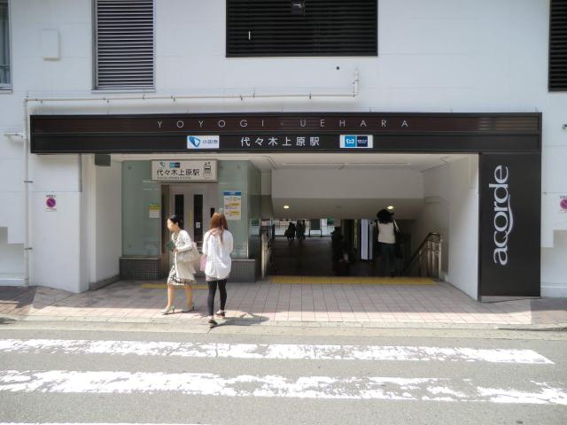 その他　代々木上原駅（その他）まで480m