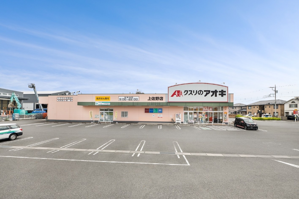 ドラックストア　クスリのアオキ 上佐野店（ドラッグストア）まで605m
