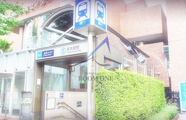 その他　東大前駅（その他）まで1021m