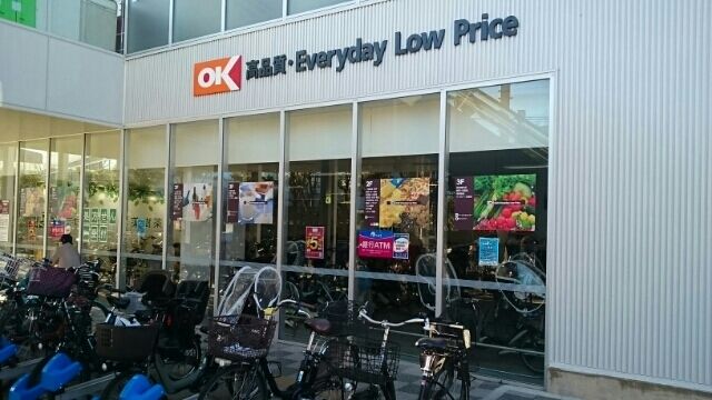 スーパー　OK（スーパー）まで540m