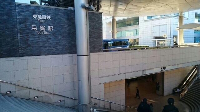 その他　用賀駅（その他）まで830m