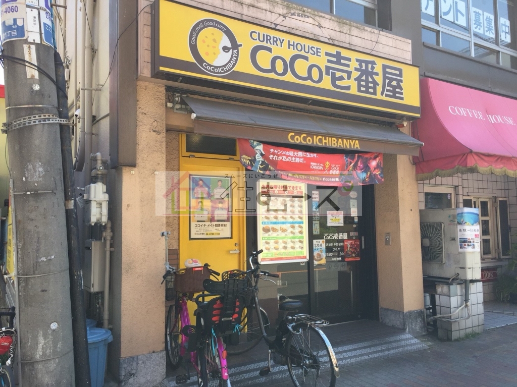 その他　カレーハウスCoCo壱番屋 近鉄針中野駅前店（その他）まで178m