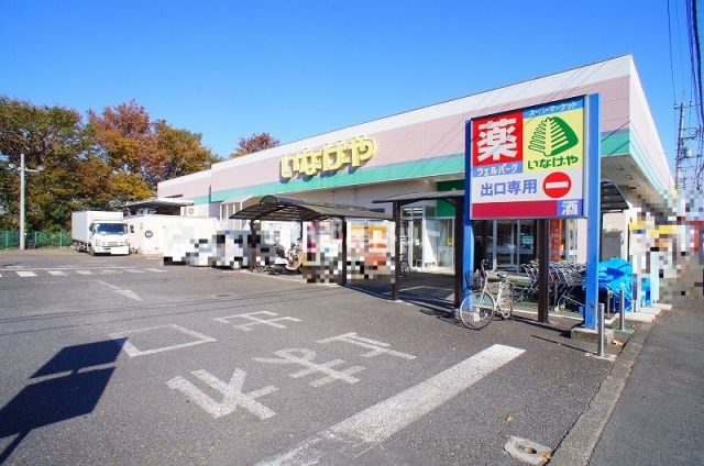 スーパー　いなげや（スーパー）まで1621m