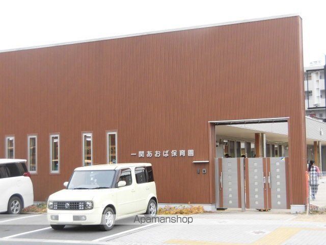 幼稚園・保育園　一関あおば保育園（幼稚園・保育園）まで937m