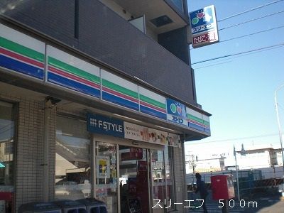 コンビニ　スリーエフ（コンビニ）まで500m