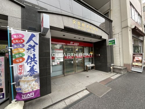 郵便局　文京根津郵便局（郵便局）まで217m