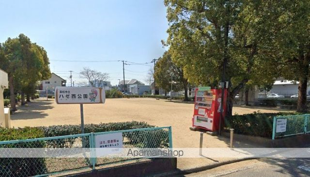 公園　ハゼ西公園（公園）まで1226m