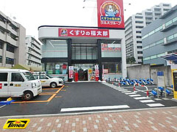 ドラックストア　くすりの福太郎南砂2丁目店（ドラッグストア）まで1064m