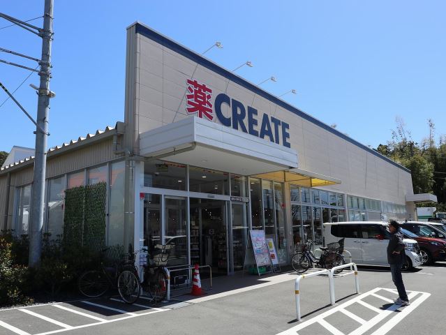 ドラックストア　クリエイト（ドラッグストア）まで1300m