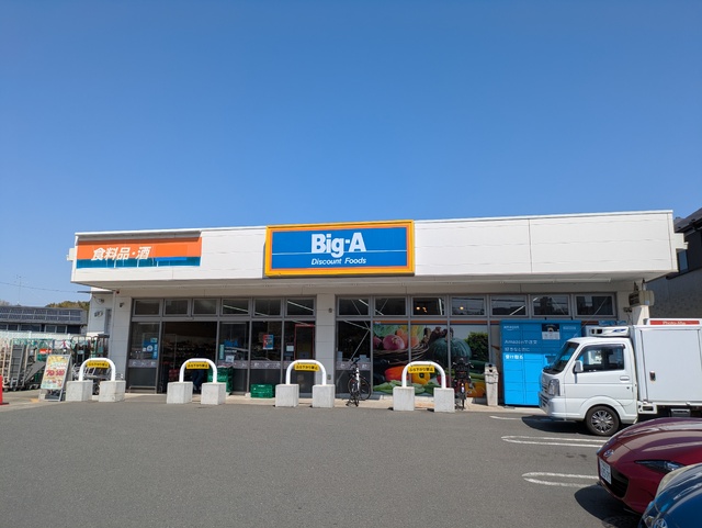 スーパー　ビッグ・エー町田広袴店（スーパー）まで800m