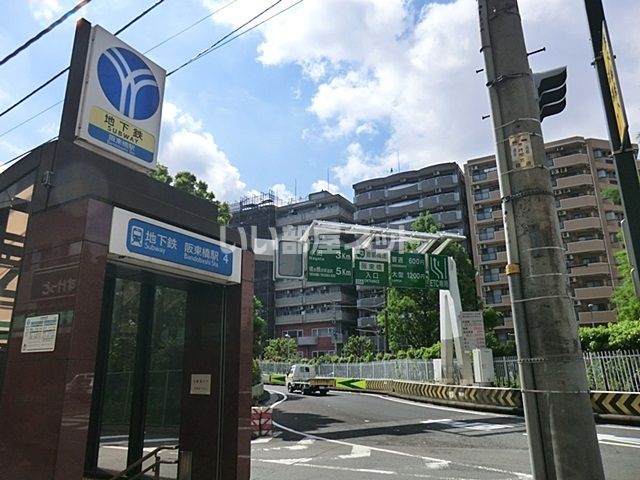 その他　阪東橋（その他）まで880m