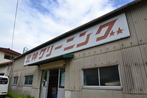 その他　北神クリーニング（その他）まで997m