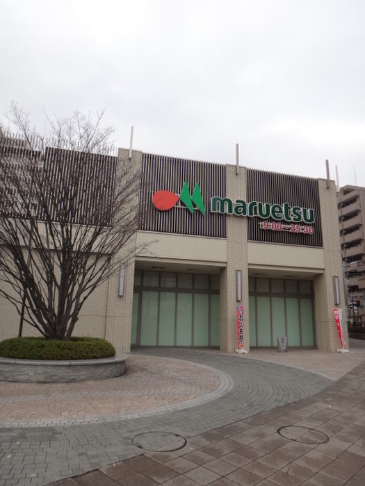 スーパー　マルエツ（スーパー）まで197m