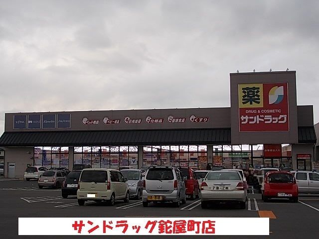 ドラックストア　サンドラッグ鉈屋町店（ドラッグストア）まで1100m