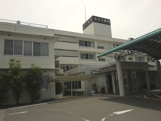 病院　みどり病院（病院）まで1400m