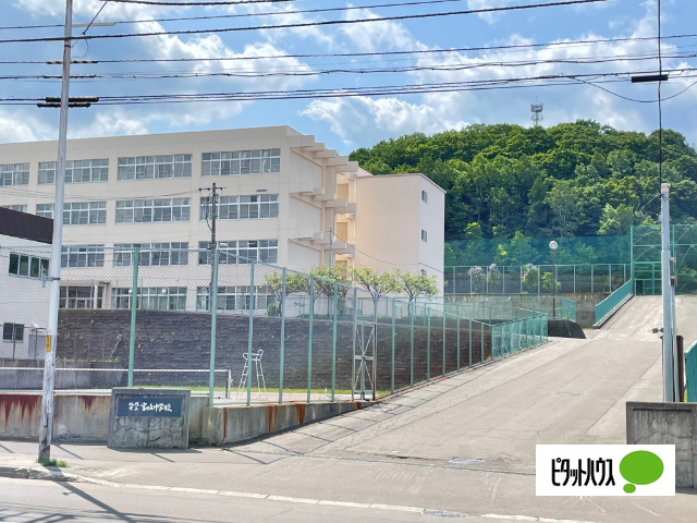中学校　札幌市立宮の丘中学校（中学校）まで1870m