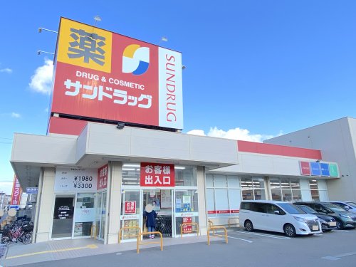 ドラックストア　サンドラッグ 綾園店（ドラッグストア）まで312m