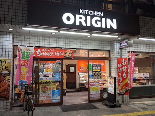 飲食店　キッチンオリジン百合ヶ丘店（飲食店）まで1585m
